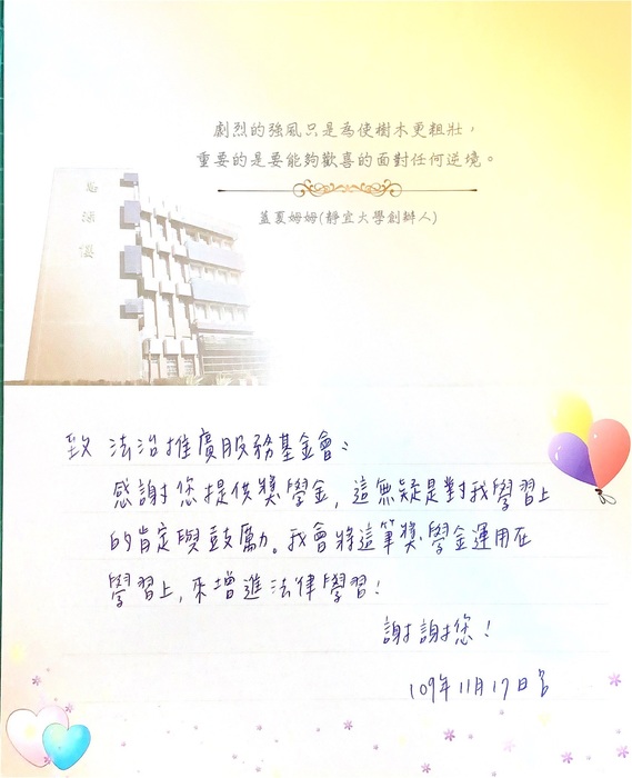 呂同學獲法治推廣服務基金會獎學金