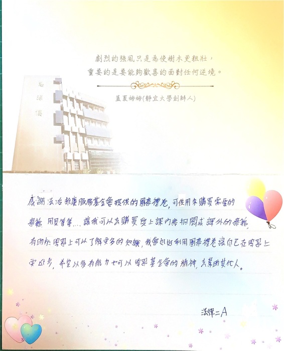 李同學獲法治推廣服務基金會獎學金