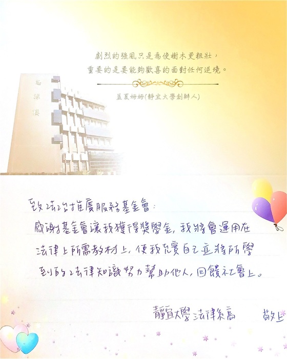 高同學獲法治推廣服務基金會獎學金