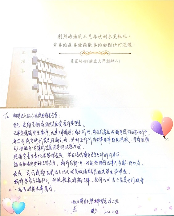 余同學獲法治推廣服務基金會獎學金