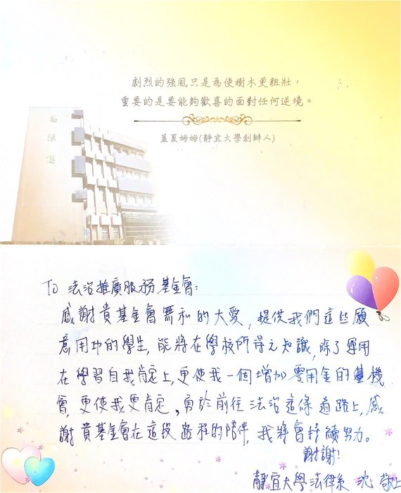 沈同學獲法治推廣服務基金會獎學金
