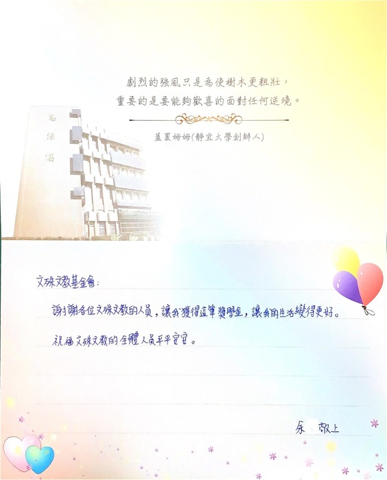 余同學獲文殊文教基金會獎學金