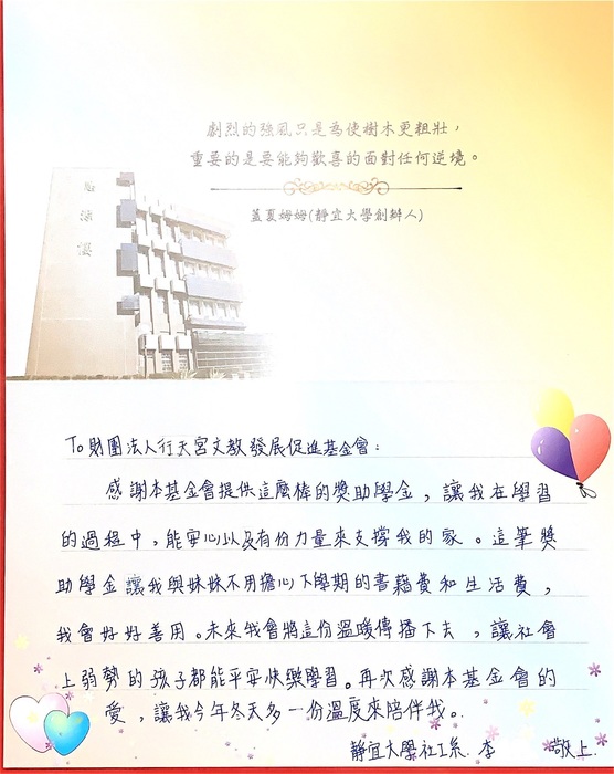 李同學獲109-1行天宮助學金