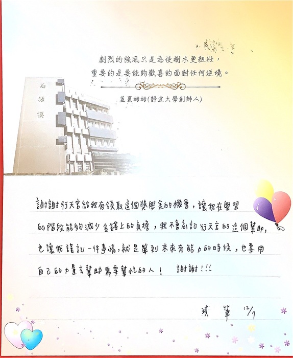 洪同學獲109-1行天宮助學金