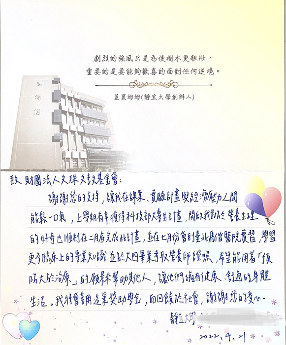 謝生獲文殊基金會獎學金