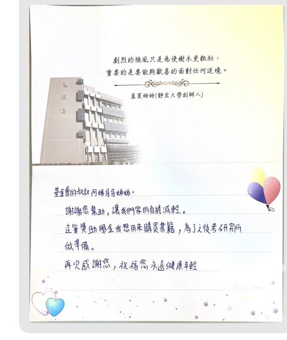 余生獲文殊基金會獎學金