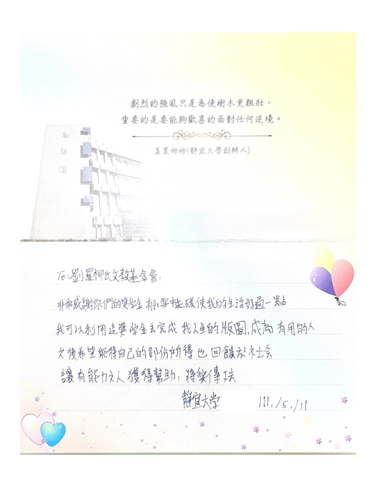 周生獲劉羅柳氏基金會獎學金