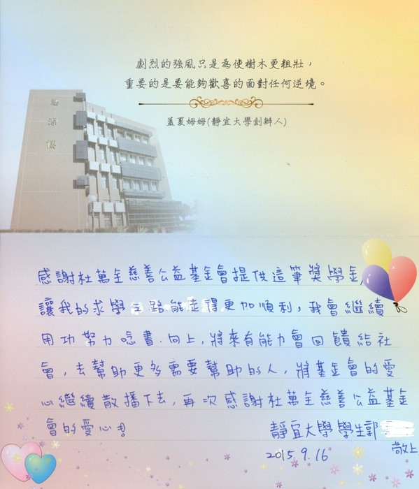 分享(49)-郭同學獲「杜萬全慈善公益基金會獎學金」