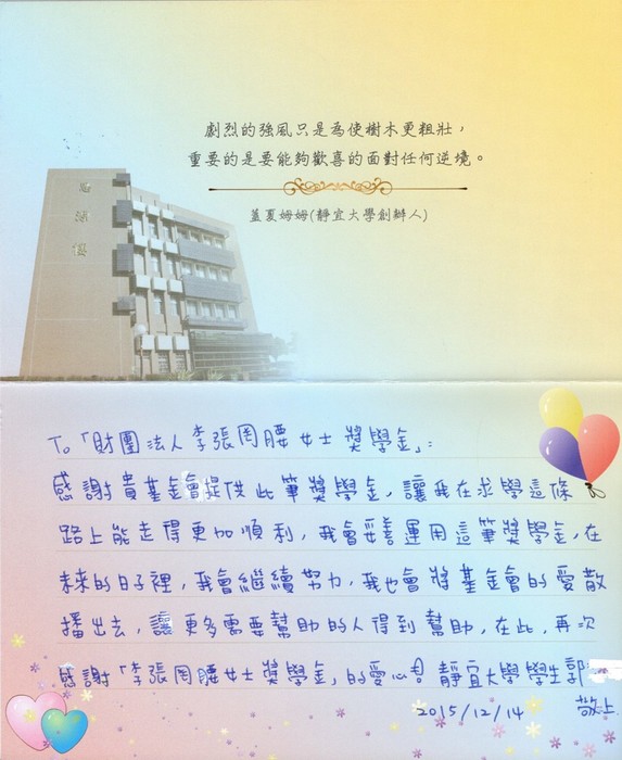 分享(55)-郭同學獲「李張罔腰女士獎學金」