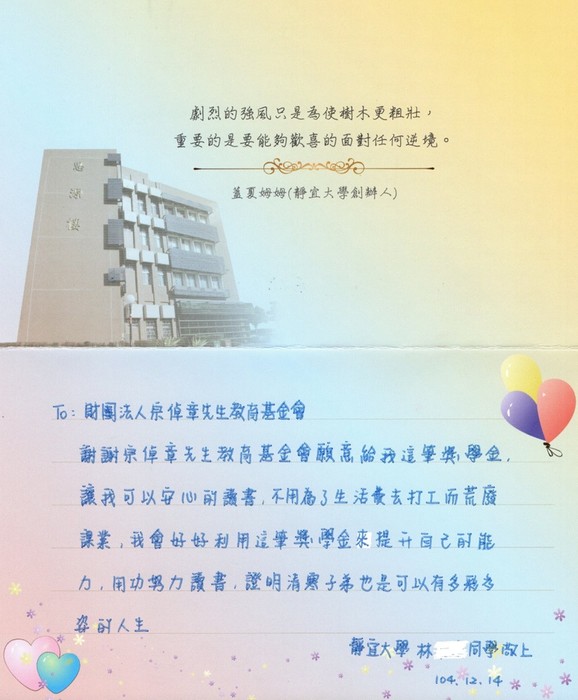 分享(56)-林同學獲「宗倬章先生教育基金會獎學金」