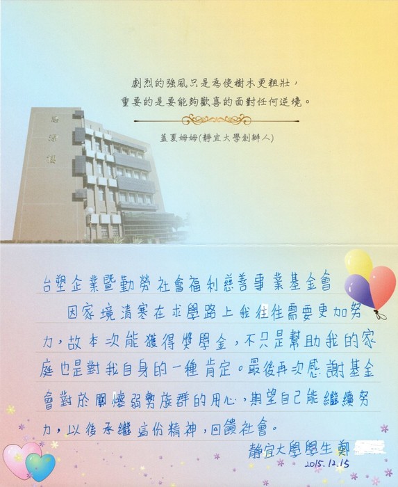 分享(58)-鄭同學獲「勤勞社會福利慈善事業基金會獎學金」