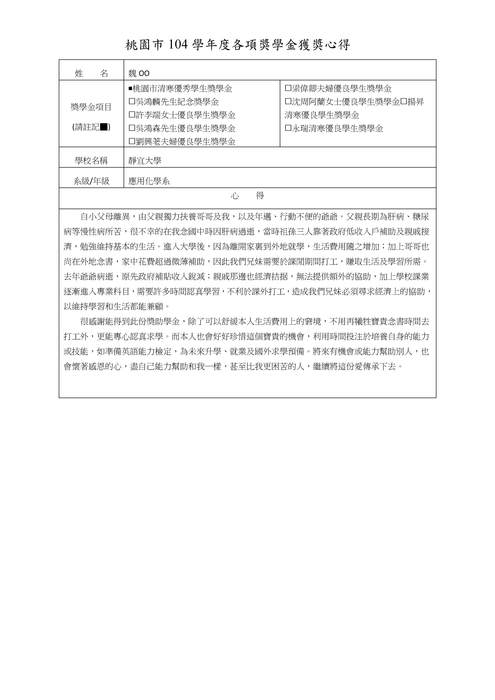 分享(59)-魏同學獲「桃園市清寒優秀學生獎學金」