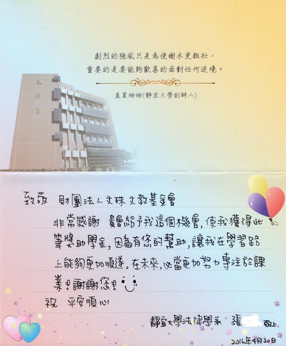 分享(60)-張同學獲「文殊文教基金會獎學金」